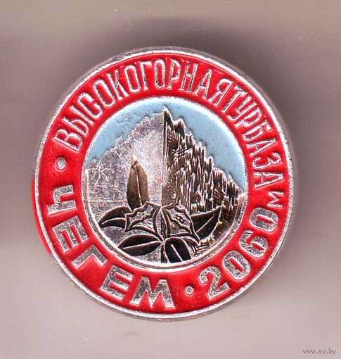 Высокогорная турбаза Чегем 2060 метров. Альпинизм, Кавказ. Редкий !