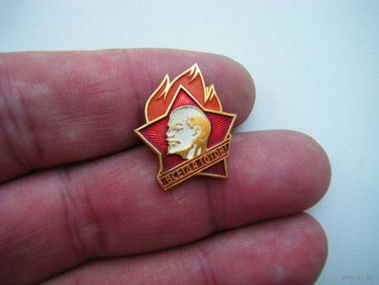 Пионерский Значок.