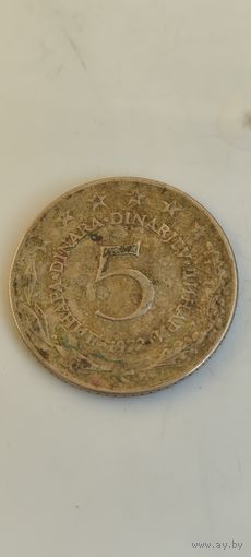 Югославия 5 Динара 1972