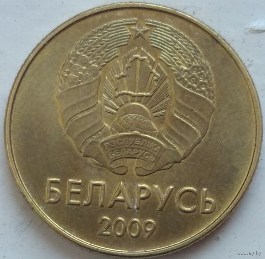 20 копеек 2009 с выкрошкой над буквами УБ.