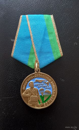 Медаль ВДВ