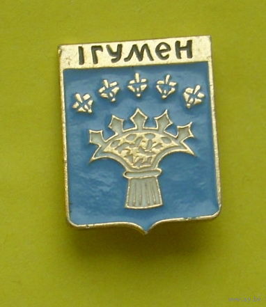 Игумен. 261.