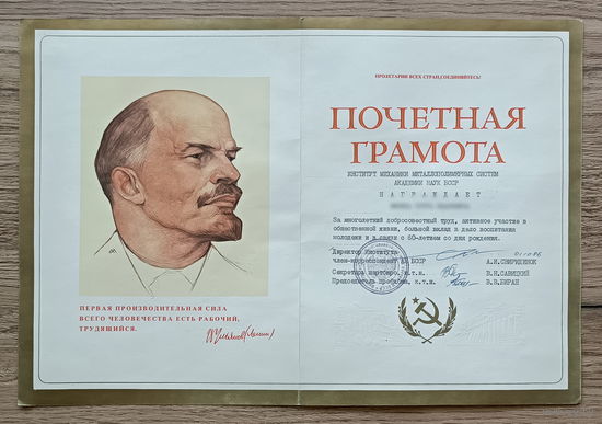 Почетная грамота (1986)