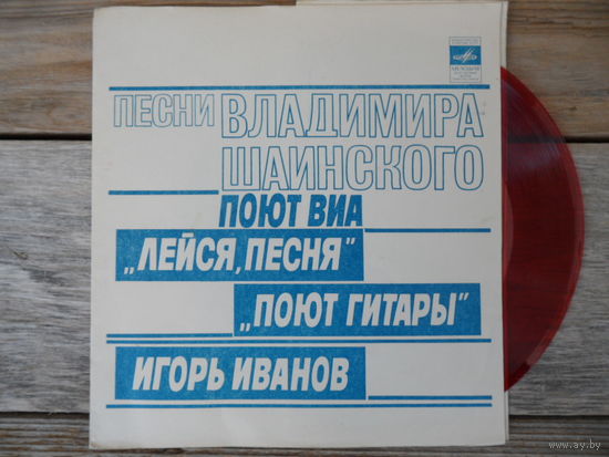 Миньон гибкий - Игорь Иванов, ВИА Поют гитары, ВИА Лейся, песня - Песни Владимира Шаинского - МОЗГ