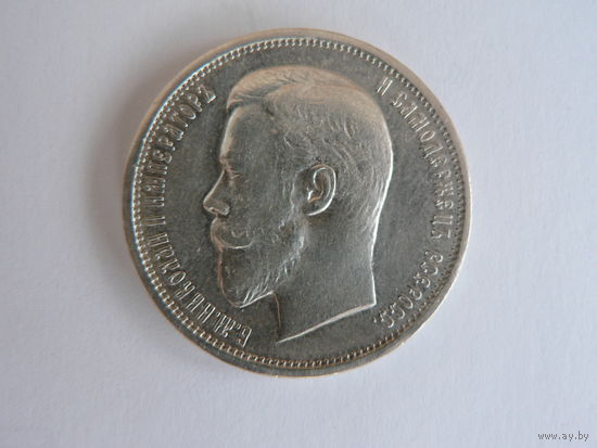 50 копеек 1909 ЭБ