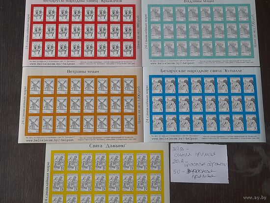 Беларусь 2000 стандарт 5 листов.