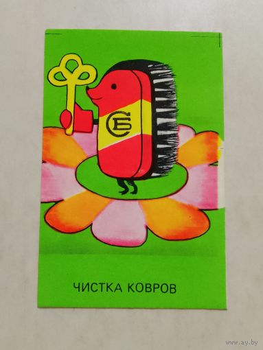 Карманный календарик. Росбытреклама. 1981 год