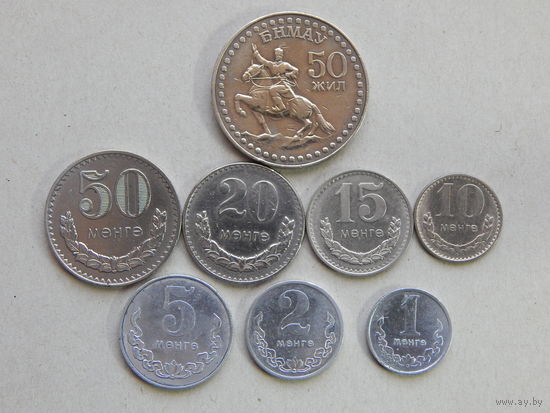 Монголия 1,2,5,10,15,20,50 мунгу и 1 тугрик 1970-81г.