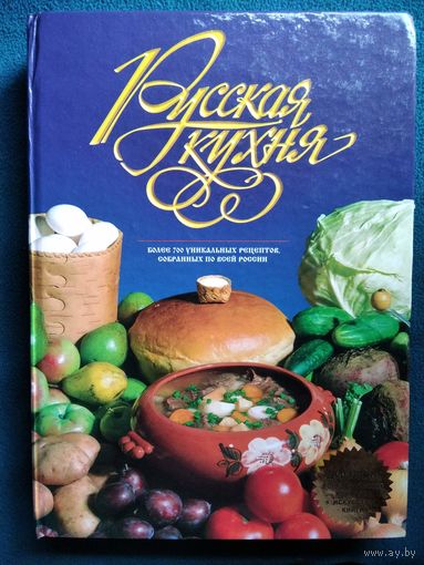 Русская кухня