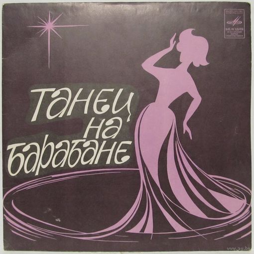 Танец на барабане (Николай Гнатюк, Евгений Головин, Андрей Ефремов) (7'')