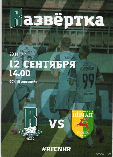 Рух  Брест - Неман Гродно 12.09.2020.