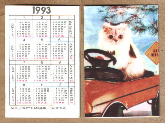 Календарь Кот 1993 Приднестровье