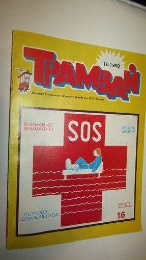 Журнал"Трамвай"\2