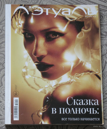Журнал Л'Этуаль номер 12 2014