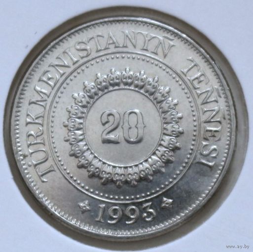 Туркменистан 20 тенге 1993 год