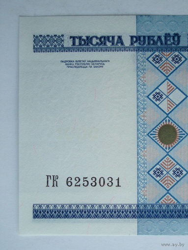 1000 рублей 2000 год UNC серия ГК