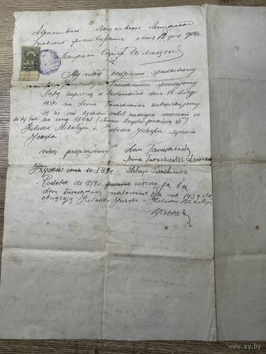 Документ 1914г.