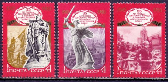 СССР-1980,  5001-03 (5069-71). 35-летие Победы. Серия. **