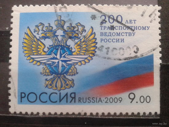 Россия 2009 200 лет транспортному ведомству, герб и флаг
