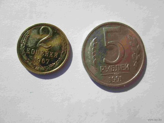 2 копейки 1967