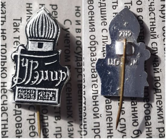 Значок Самарканд Гур Эмир.