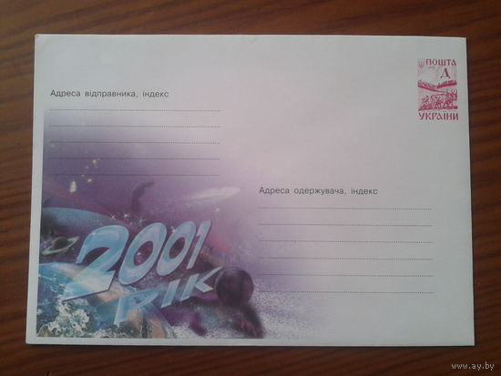 Украина 2000 Новый год, космос