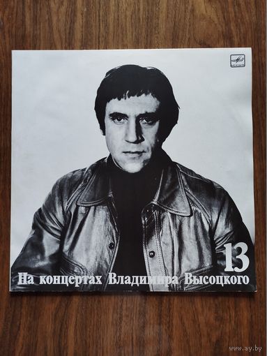 Владимир Высоцкий (комплект из вып. 13-16)