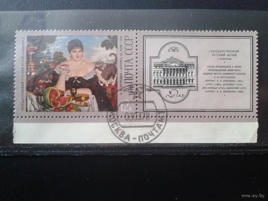 1978 Кустодиев Купчиха с купоном