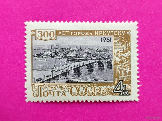 СССР. 300 лет Иркутску. ( 1 марка ) 1961 года. 10-7.