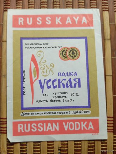 Этикетка от спиртного. КазахССР