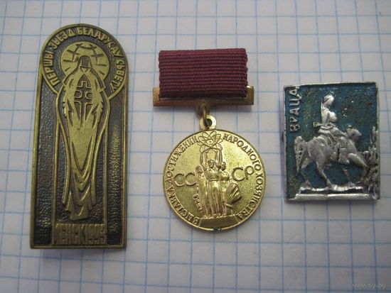 Три значка/14 с рубля!