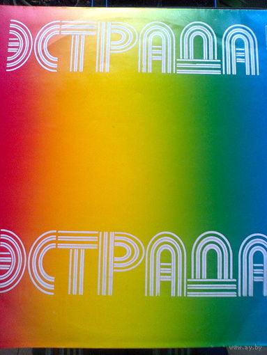 Пластинка "ПЕСНЯРЫ " (Мелодия, 1980 г., 33 оборота, стерео).