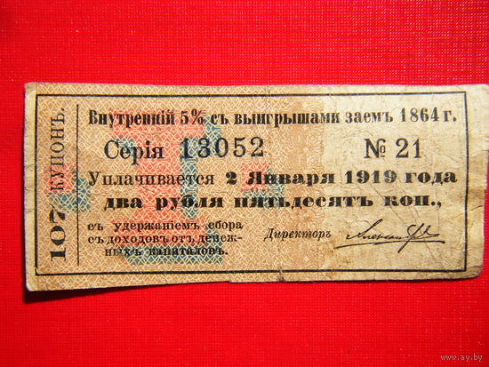 Купон. 1864г.