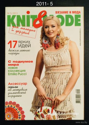 KNIT & MODE 2011- 5