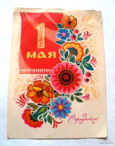 Открытка 1970 (80)