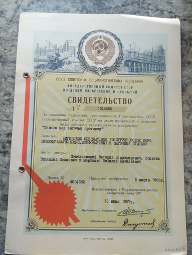Авторское свидетельство СССР.\2