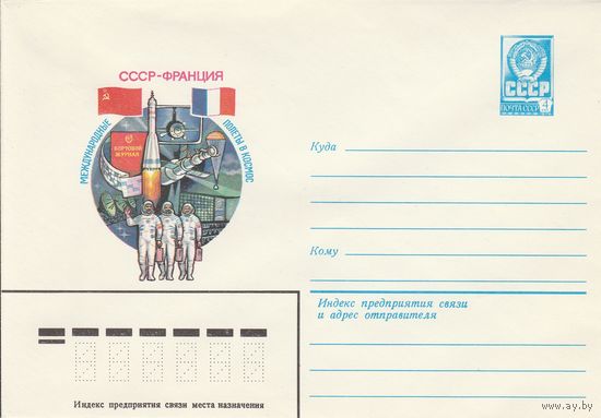 СССР 1982 МХК Международные полеты в космос СССР-Франция (к2а1)