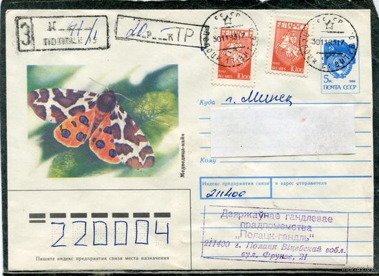 Беларусь. ХМК. Конверт п.п. Заказное. Провизорий. Бабочка. Гашение Полоцк 1993