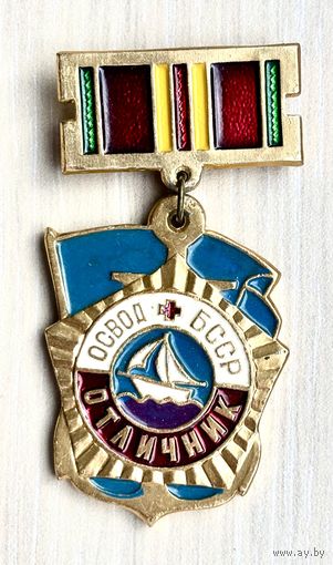 Знак Отличник ОСВОД БССР
