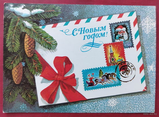 С новым годом! Подписанная. 1983 года. Хмелев. 1431.