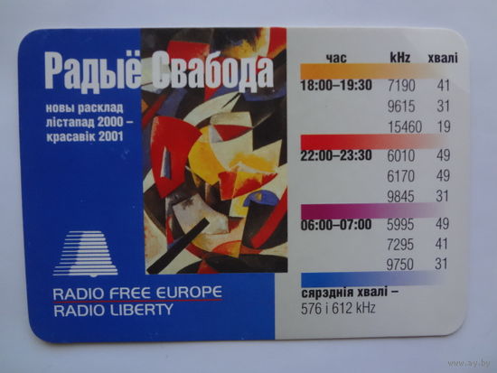 Календарик 2001 г. Радыё Свабода.