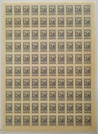 Кооперативная паевая марка. Центросоюз. 10 копеек. 100 шт. 1950-е гг. СССР.