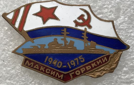 МАКСИМ ГОРЬКИЙ ВМФ СССР