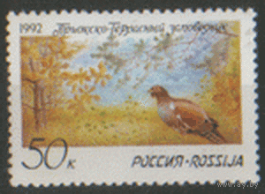 РФ. З. 9. 1992. Фауна. Приокско-Террасный заповедник. чиСт.