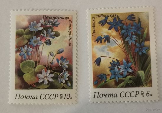 Две марки из серии "Весенние цветы" - Пролеска сибирская и Печеночница благородная
