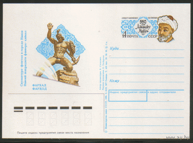 С. 219. ПК с ОМ. 1990. Алишер Навои: 550 лет.