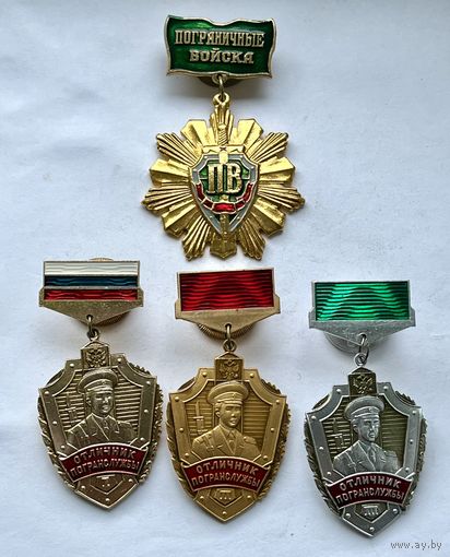 Знаки ОТЧНИК ПОГРАНСЛУЖБЫ 1,2 и 3 степени (4 шт) ОТЛИЧНЫЕ