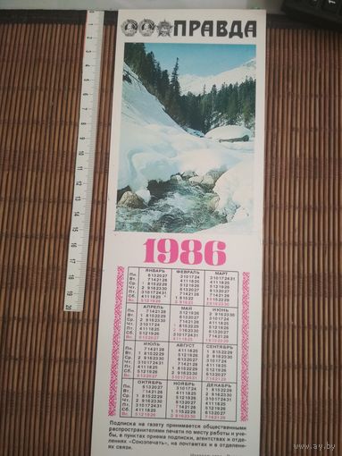 Карманный календарик. Газета Правда. 1986 год