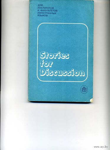 Книга Поговорим о прочитанном. Пособие по домашнему чтению на английском языке