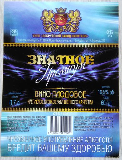 Этикетка.Вино плодовое.Беларусь.00497 Б.